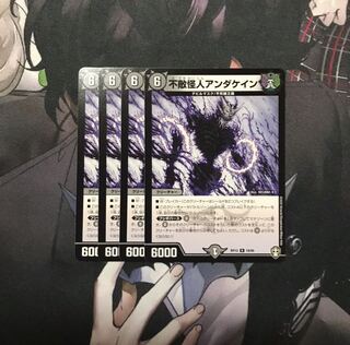 不敵怪人アンダケイン　4枚