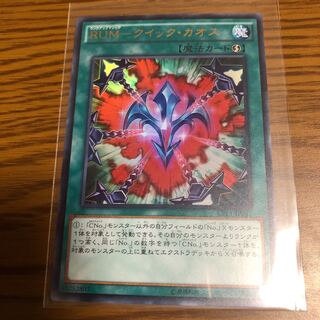 RUM-クイック・カオス