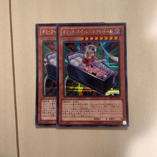 Gimmick Puppet - Necro Doll Secret Rare JP001