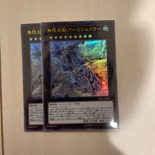 無限起動アースシェイカー ウルトラレア JP009