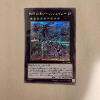 無限起動アースシェイカー シークレットレア JP009