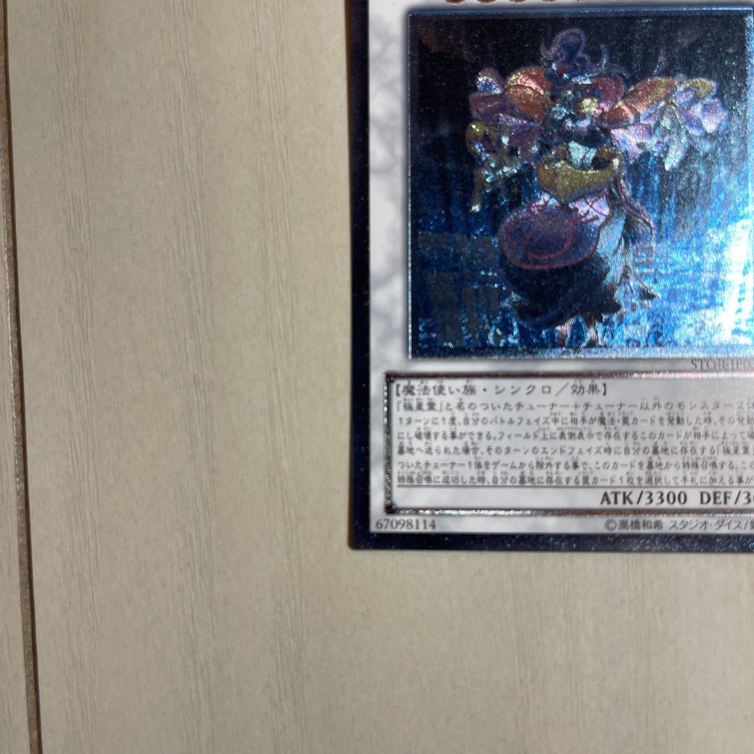 Loki, Lord of the Aesir Ultimate Rare JP039