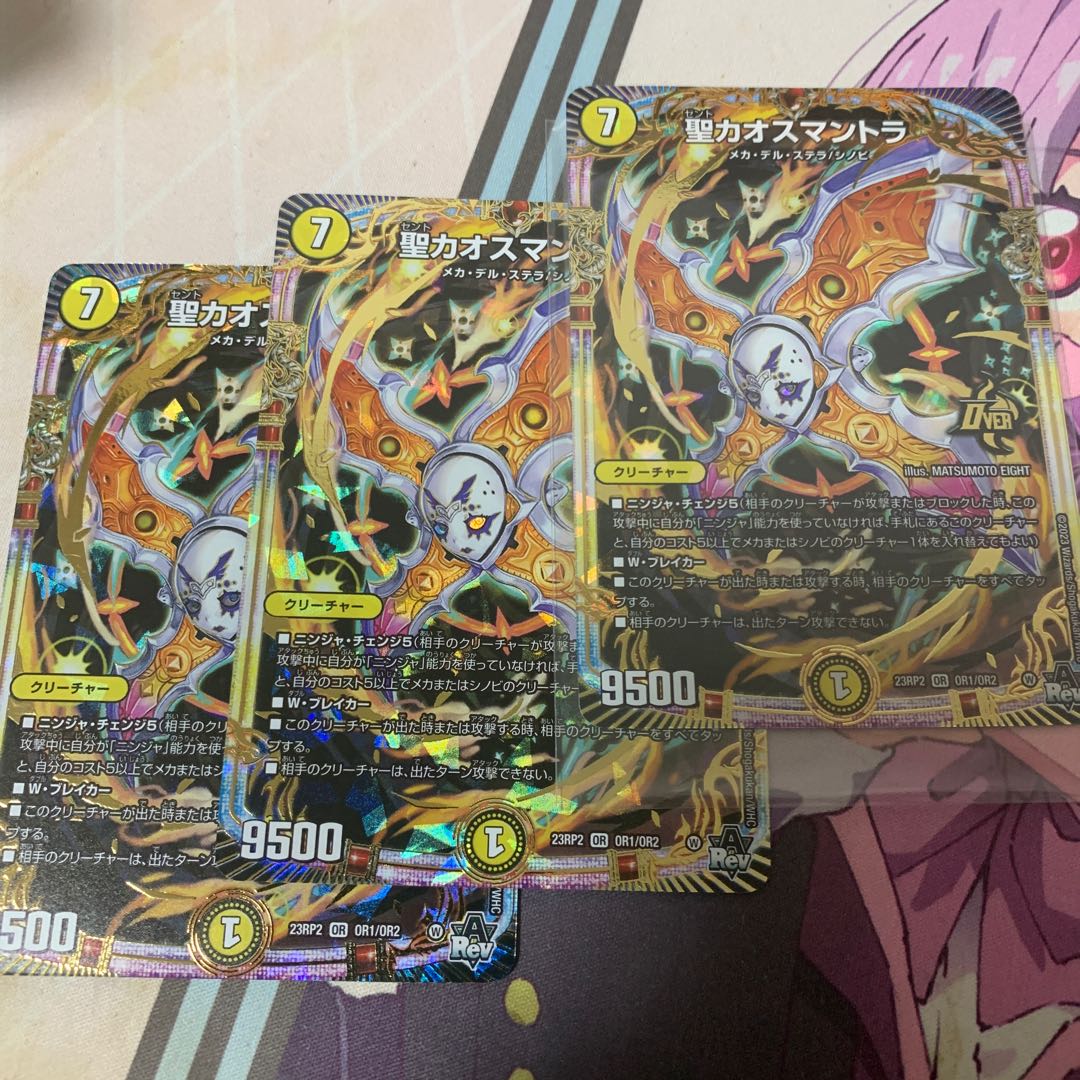 St. Chaos Mantra OR OR1/OR2