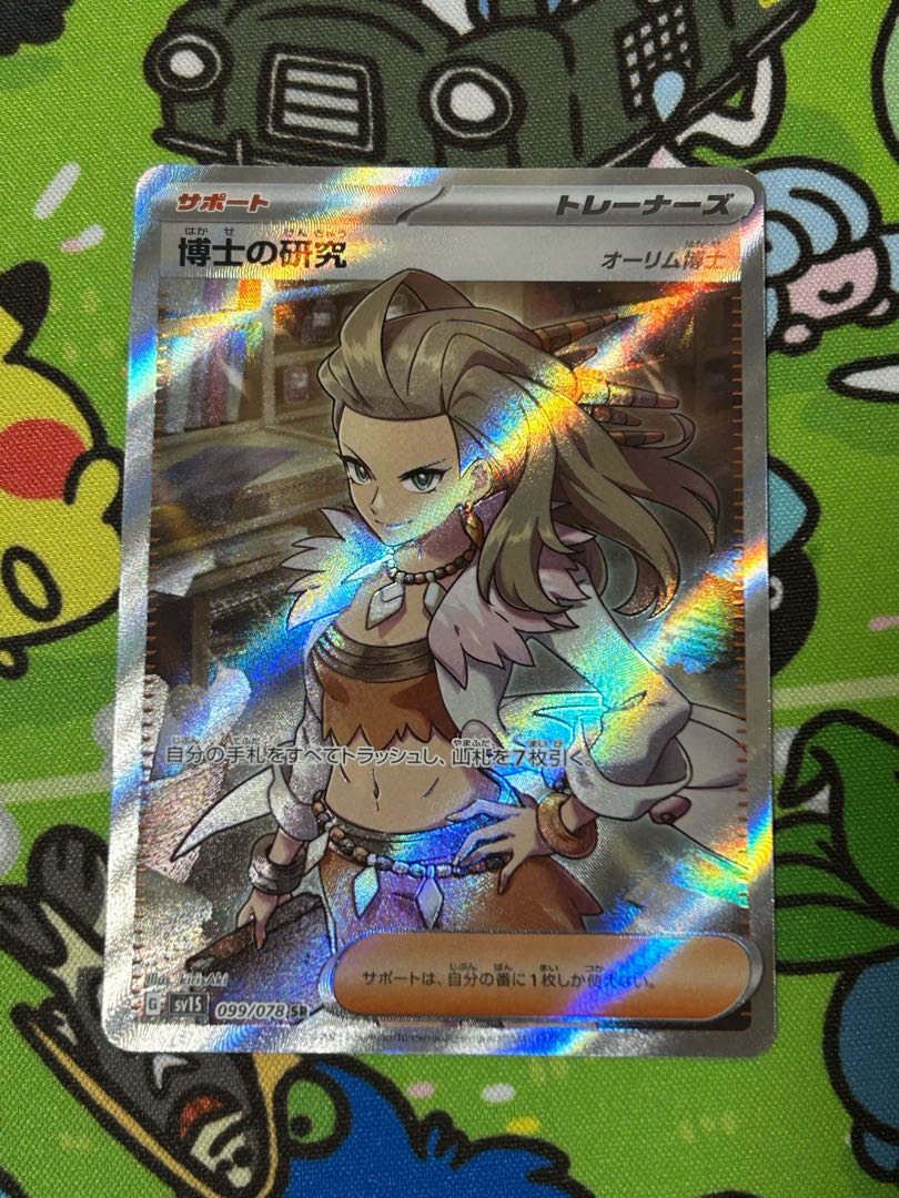 Professor's Research (Professor Magnolia) [Dr. Olim] SR 099/078