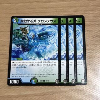 飛散する斧 プロメテウス　4枚