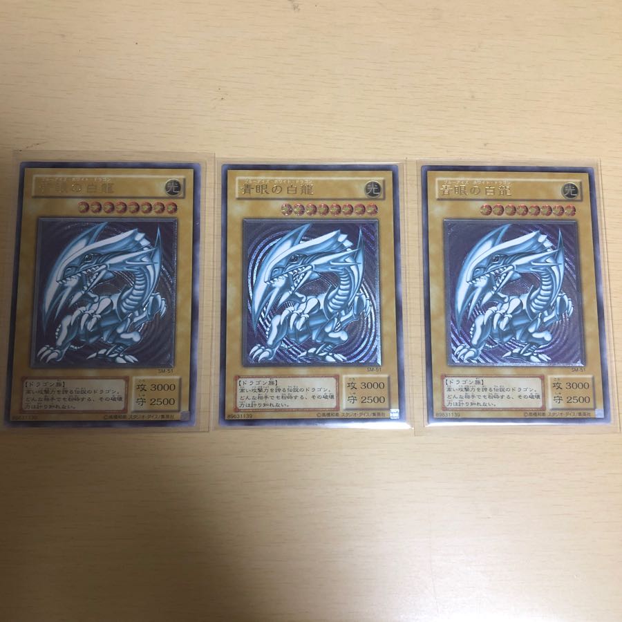 青眼の白龍 レリーフ 3枚