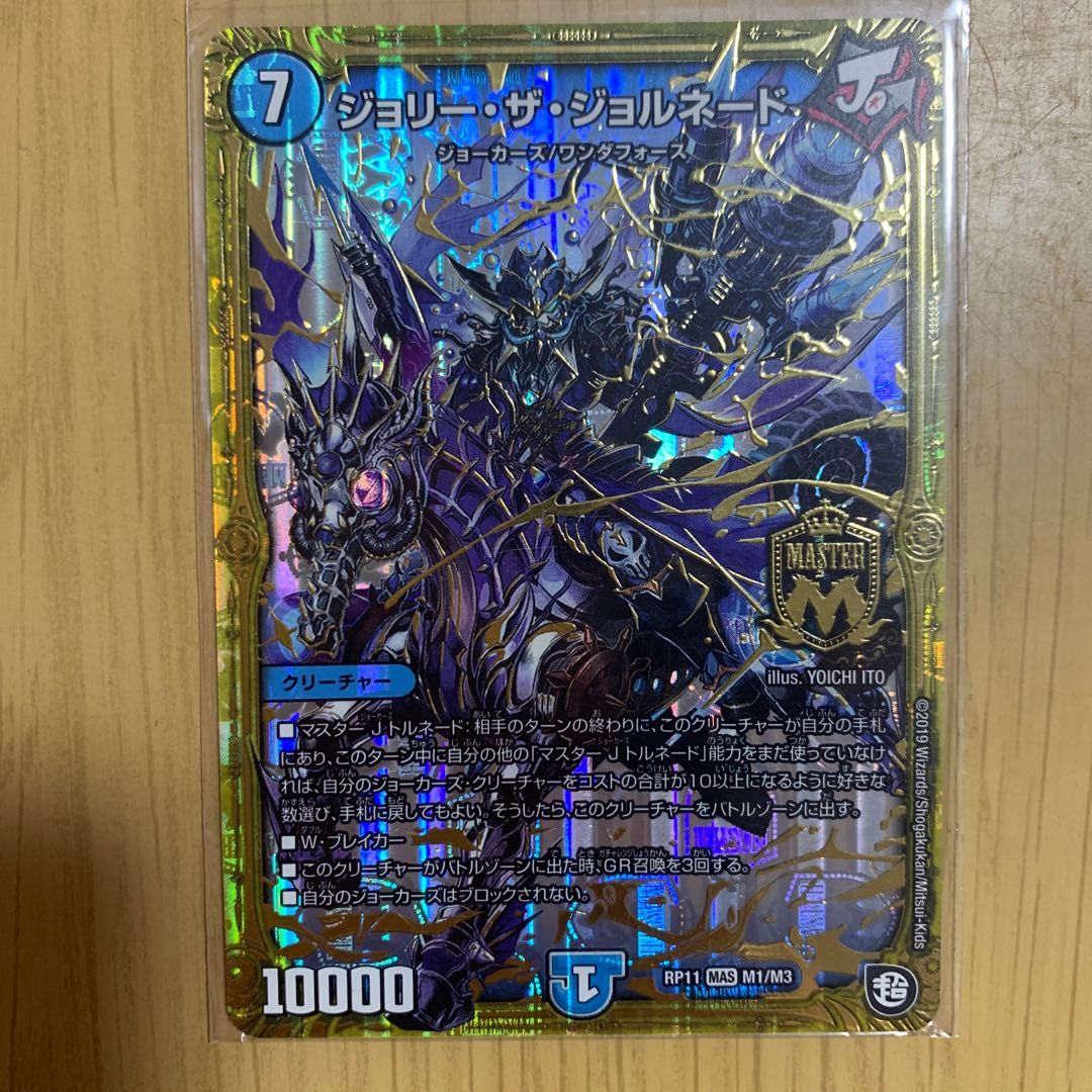 ジョリーザジョルネード