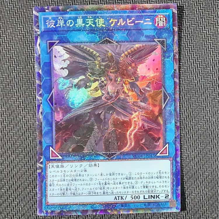 Exclusive QCSE Shooting Star Dragon, TG-EX, CR Cherubini, Ebon Angel of the Burning Abyss, flawed, Yu-Gi-Oh!