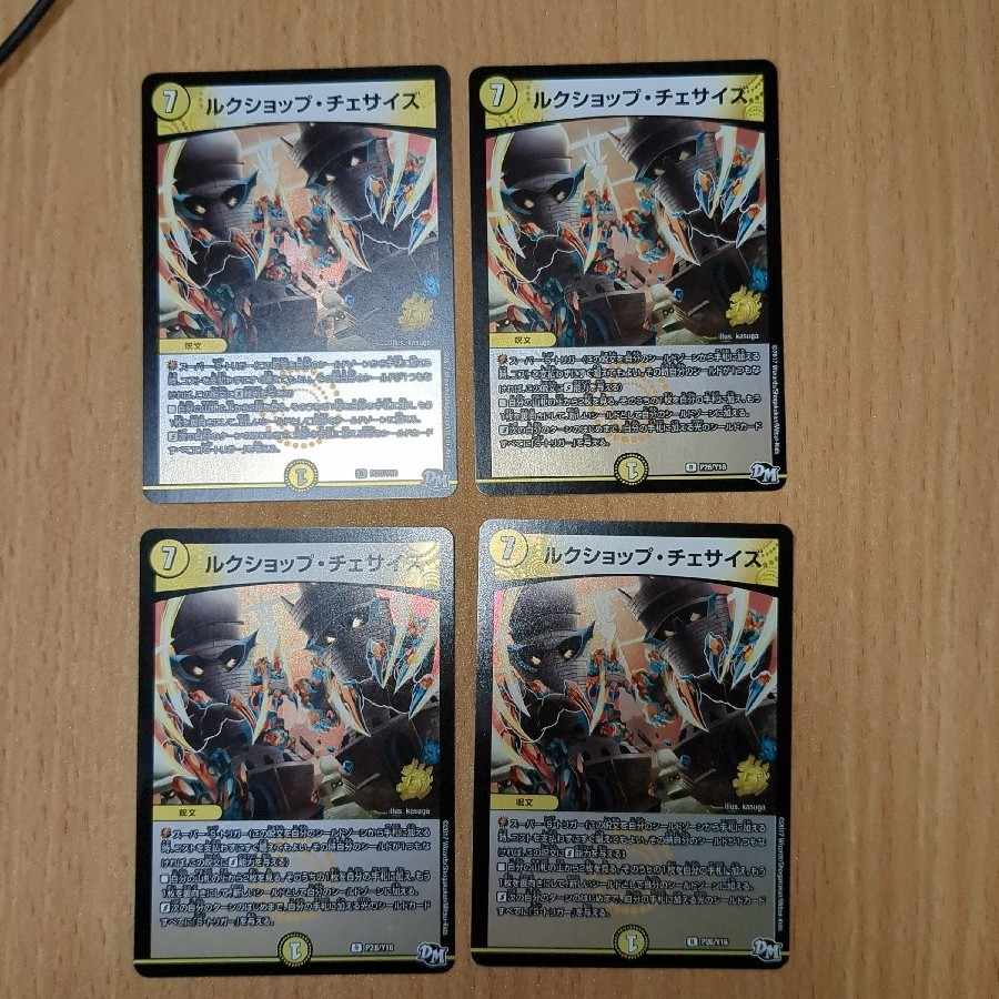 ルクショップ・チェサイズ R-foil P27/Y16