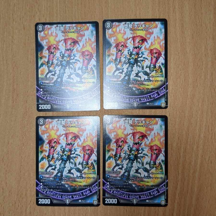 Fallen Demon Grigyan C P5/Y17 4 copies