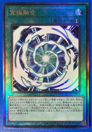 Ultimate Polymerization Ultimate Rare QCCP-JP013