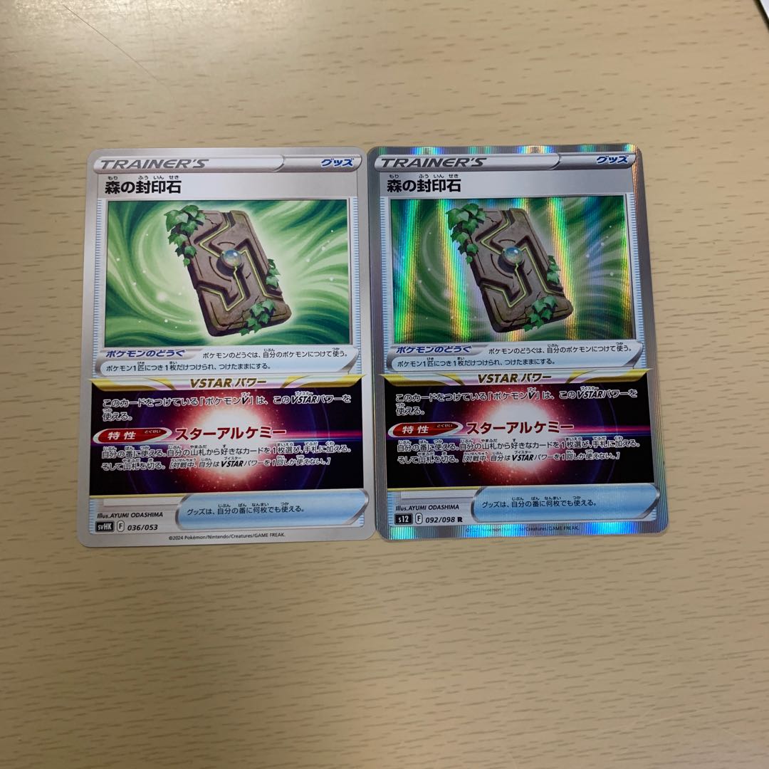 森の封印石 R 092/098 森の封印石　024/038