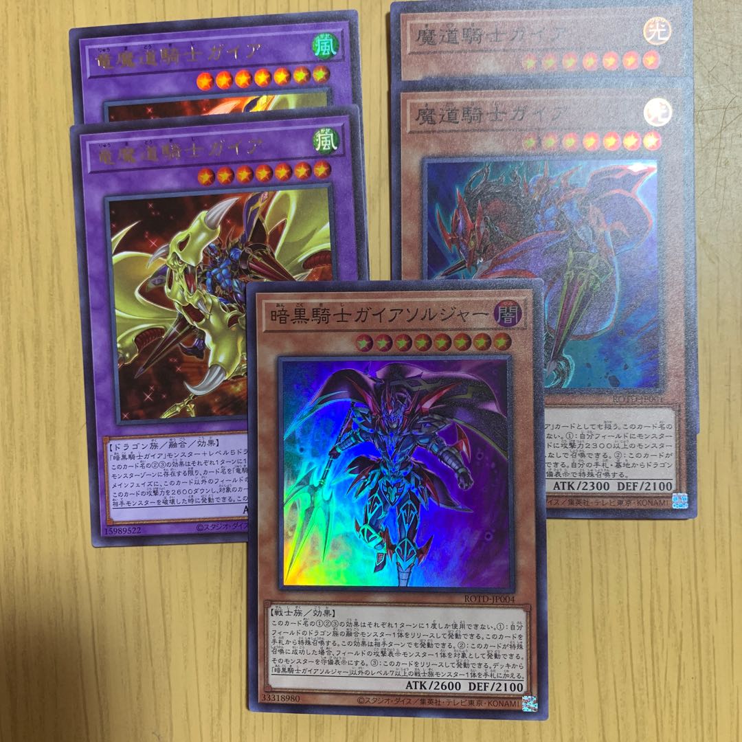 龍魔道騎士ガイア　暗黒騎士ガイアソルジャー　魔道騎士ガイア