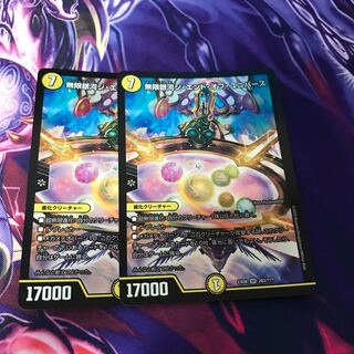 無限銀河ジ・エンド・オブ・ユニバース　2枚