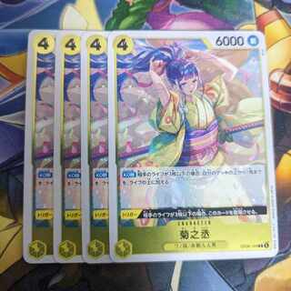 菊之丞 R OP06-104