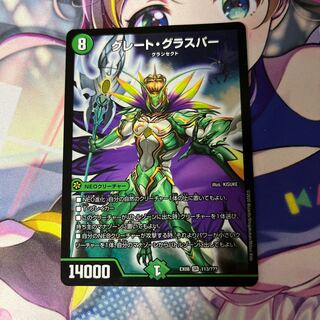 Great Glasper SR 113/?