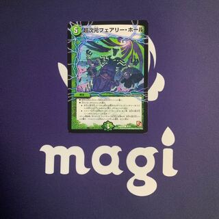 超次元フェアリー・ホール