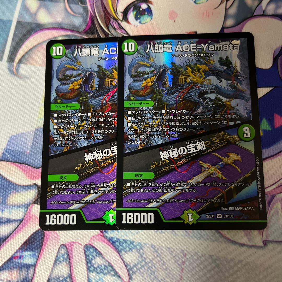 Eight-headed Dragon ACE-Yamata|Mysterious treasure sword VR 33/130