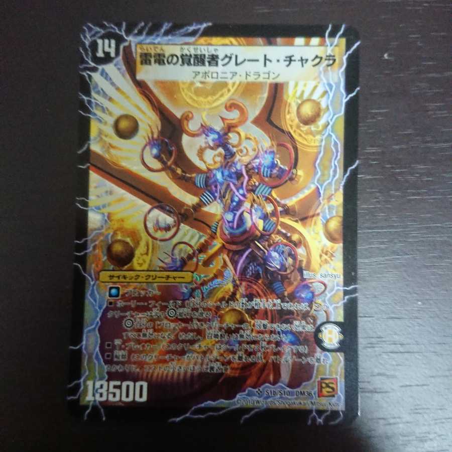 時空の雷龍チャクラ|雷電の覚醒者グレート・チャクラ