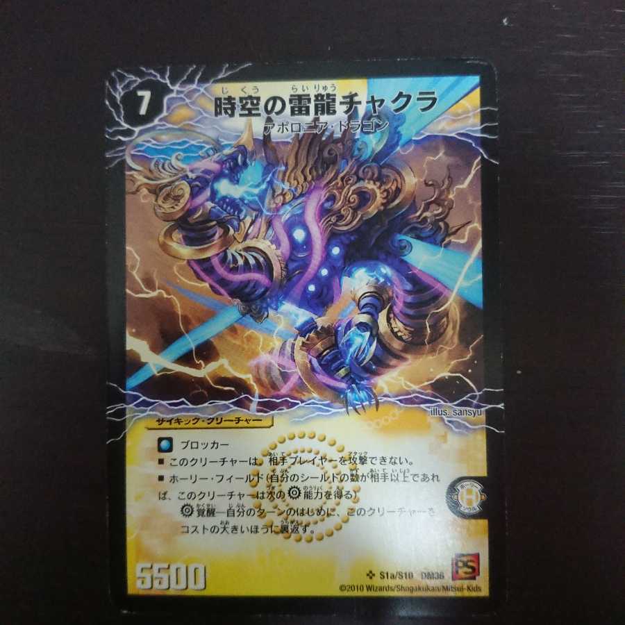 時空の雷龍チャクラ|雷電の覚醒者グレート・チャクラ