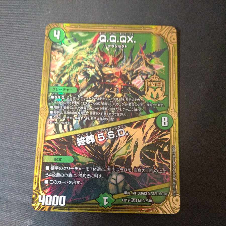 Q.Q.QX.|Funeral 5.S.D.