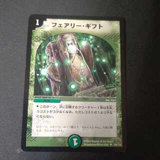 フェアリー･ギフト