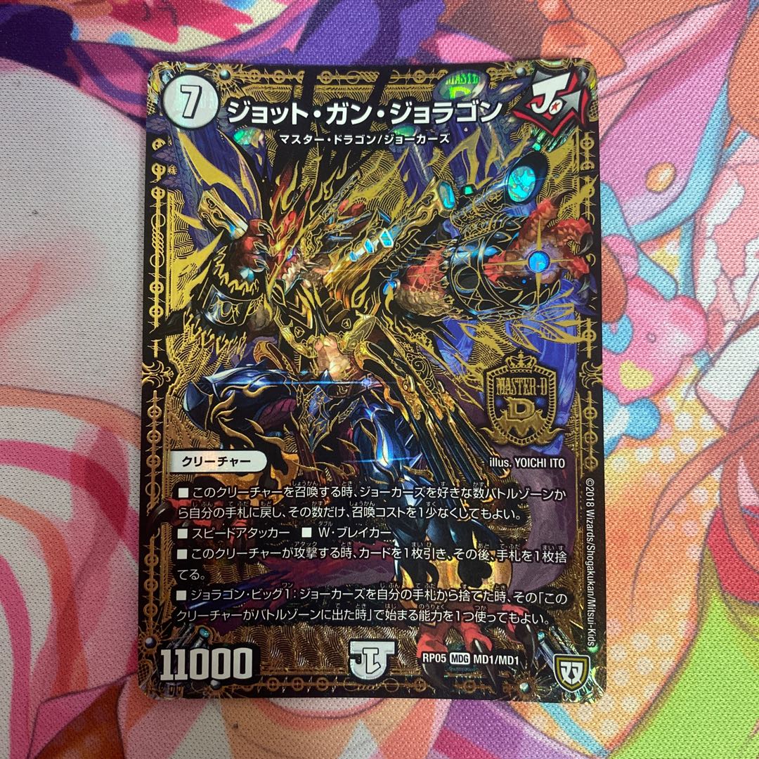 Jot Gun Joragon MDG MD1/MD1