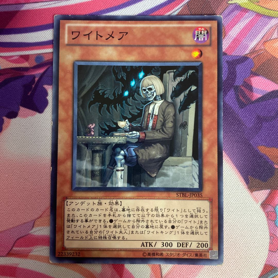 Wightmare Normal rare JP035