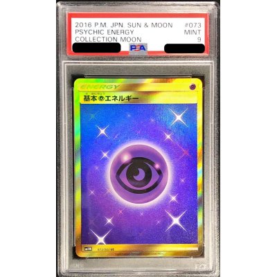 PSA9 appraised] Basic PsychicEnergy [UR] {073/060}