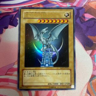 青眼の白龍 ウルトラレア YAP1-JP001