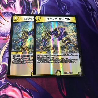 ロジック・サークル C-foil 2枚