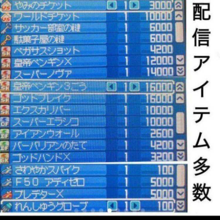 2-2 Inazuma Eleven 3: Challenge to the World Spark