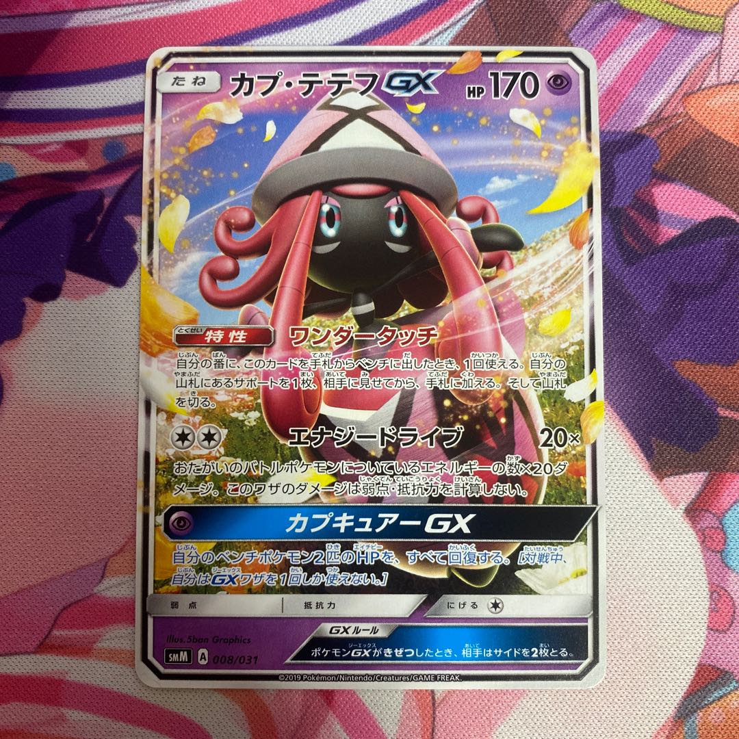 Tapu LeleGX TD 008/031