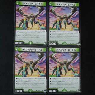 デスマッチ・ビートル