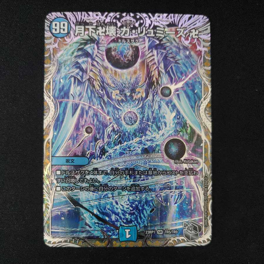 Manjikkai Ga Lumise Manji (Silver Treasure) SR TR5/TR9