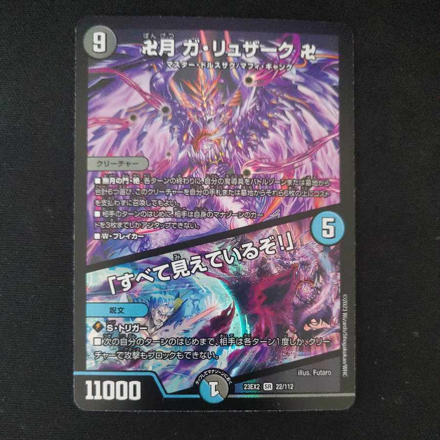 Ga-Luzak, Manjitsuki, "I see everything! SR 22/112