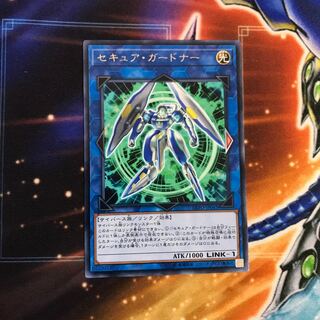 セキュア・ガードナー R d