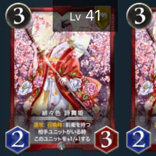 【2枚】緋々色 詩舞姫