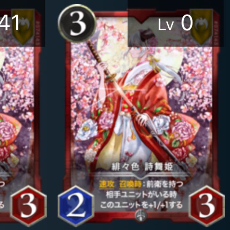 【2枚】緋々色 詩舞姫