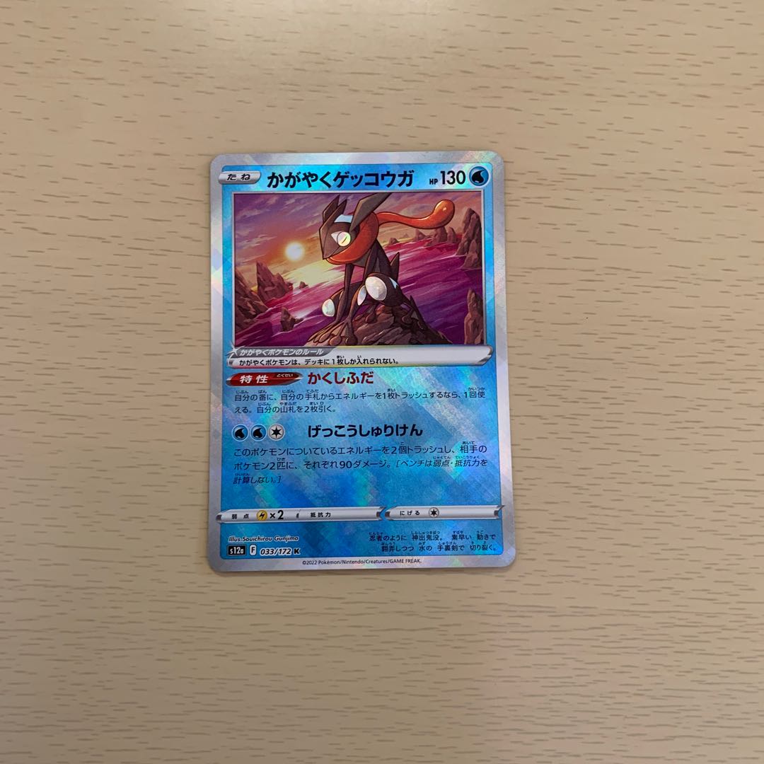 Kagayaku Greninja K 033/172