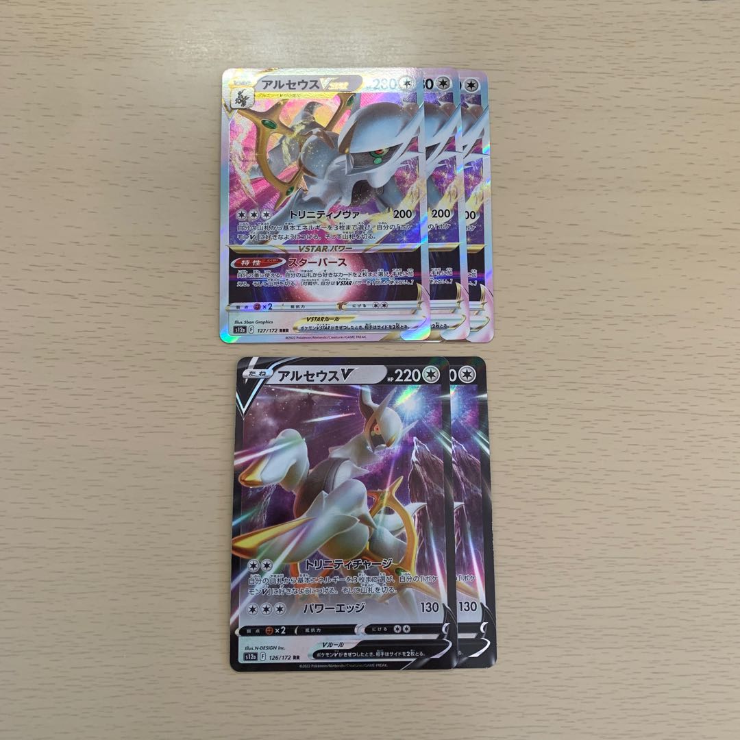 2 ArceusV and 3 Vstar