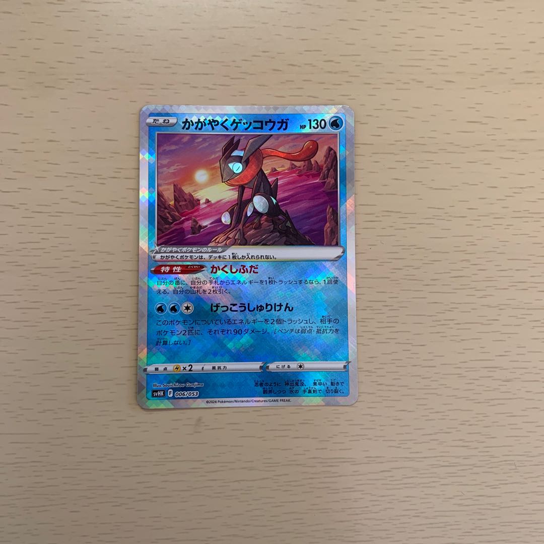 Glittering Greninja 006/053