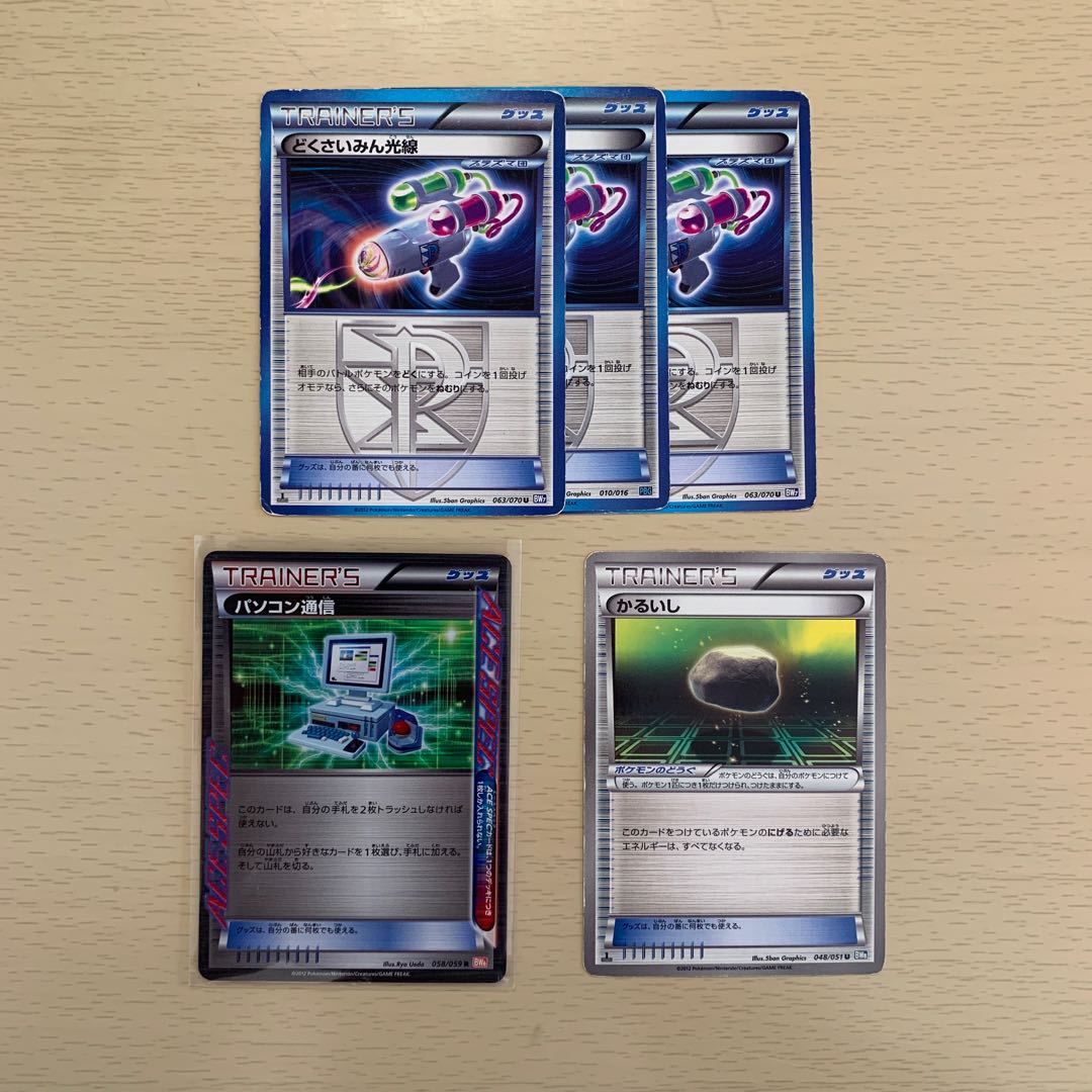 Computer Search BW Float Stone Hypnotoxic Laser3 Pokemon Extra