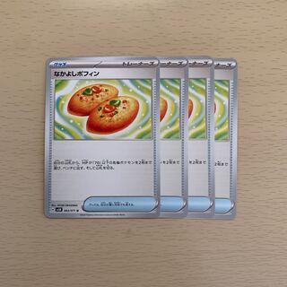 Nakayoshi Poffin U 063/071 4 sheets