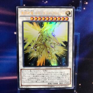 真閃こう竜 スターダスト・クロニクル UR