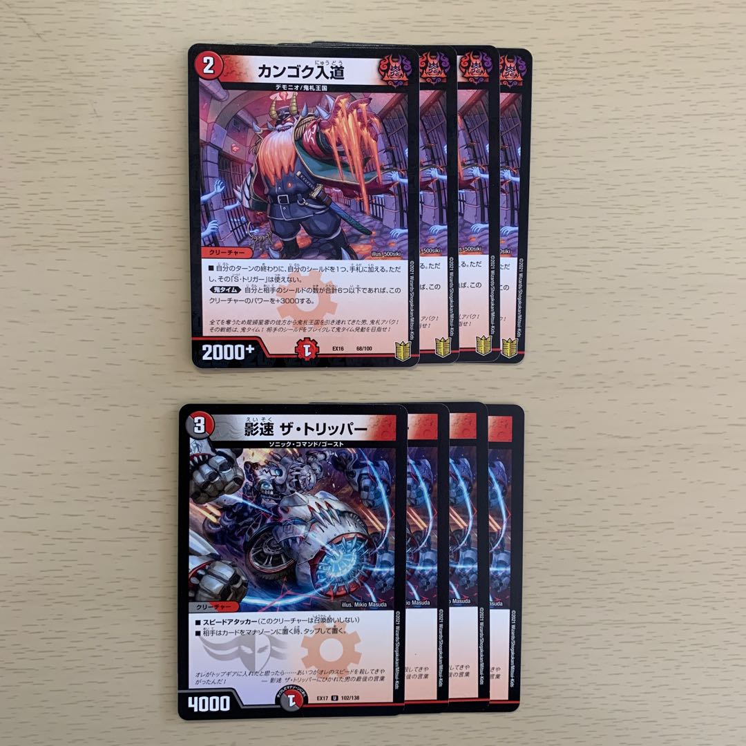 カンゴク入道 影速ザ・トリッパー 各4枚