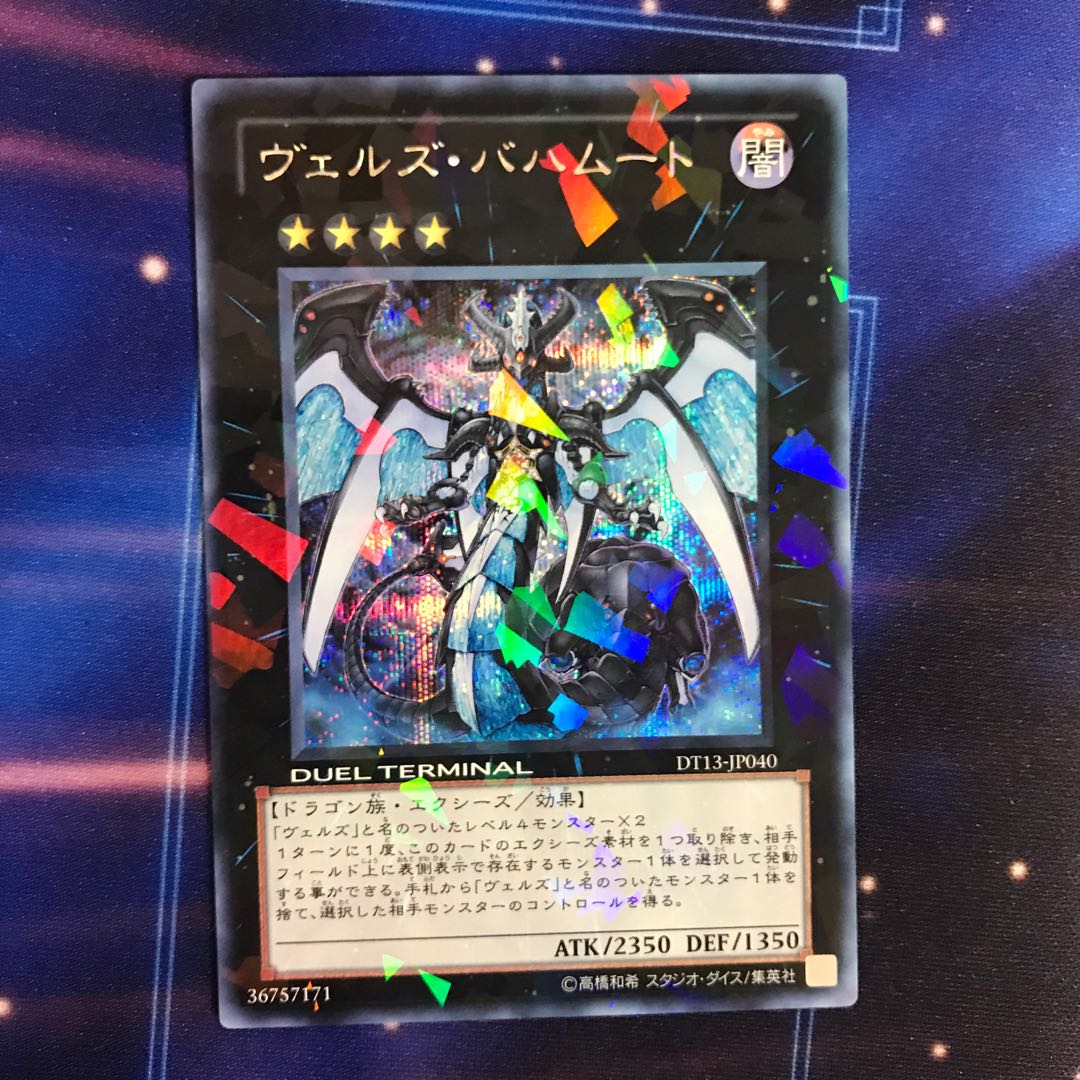 ヴェルズ・バハムート SE