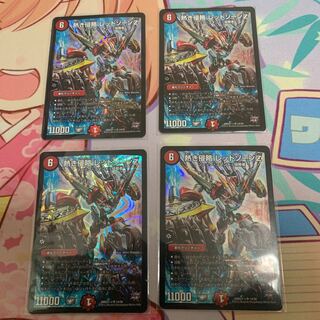 熱き侵略 レッドゾーンZ 4枚セット