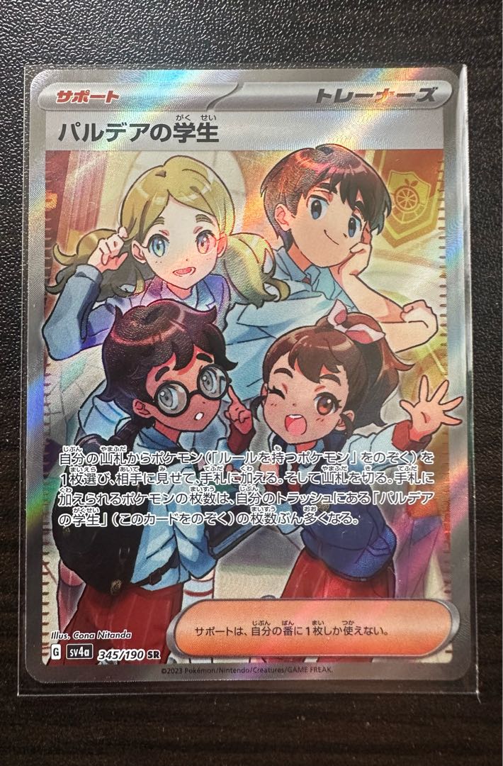 Pardea's School Life SR 346/190