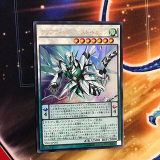 クリアウィング・ファスト・ドラゴン UR